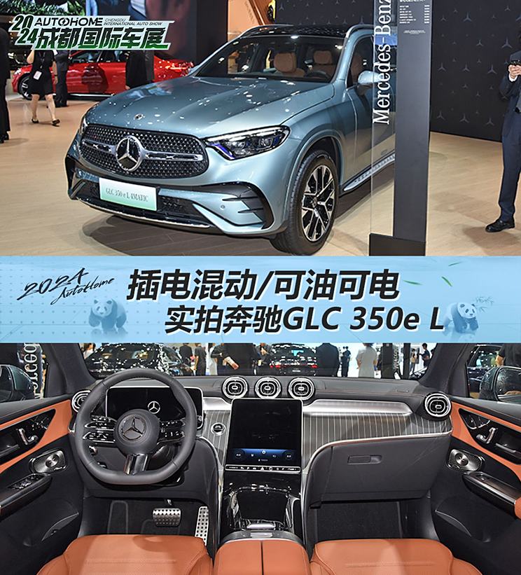 插电混动/可油可电 实拍奔驰GLC 350e L