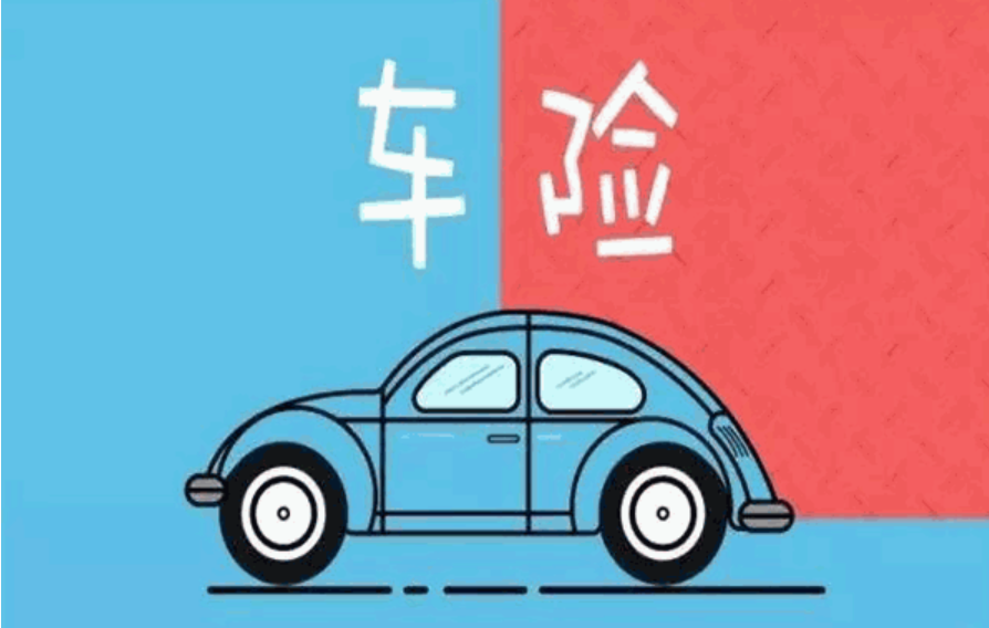 车上人员责任险,你该如何选择?