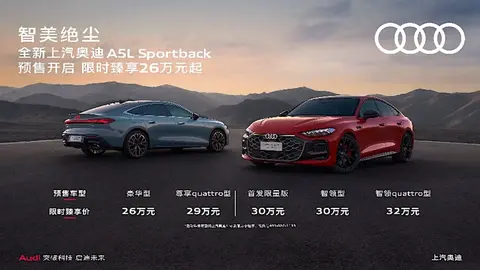 快！来帅我一脸！一眼入魂的上汽奥迪A5L Sportback来了！