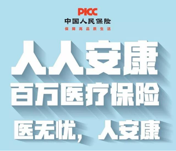 人安康,家无忧!人人安康,让看病不再发愁