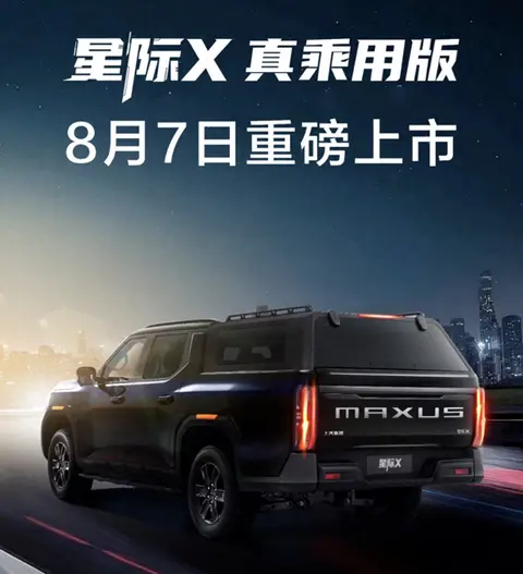 强悍皮卡，8月7日来袭
