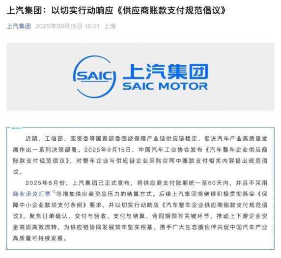规范供应商账款支付，17家重点整车企业积极响应