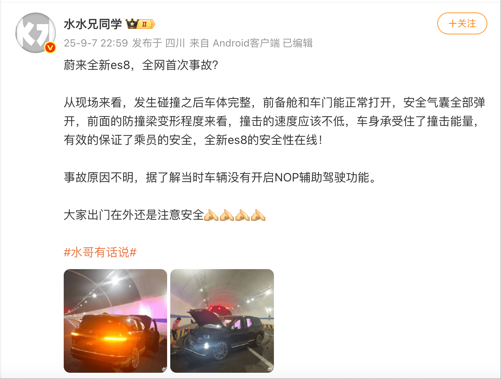 全新es8首撞？官方回应：工作车意外事故，非辅助驾驶