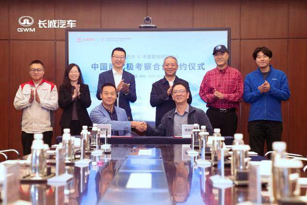 长城汽车与中国极地研究中心举行签约仪式 长城汽车与中国极地研究中心举行签约仪式