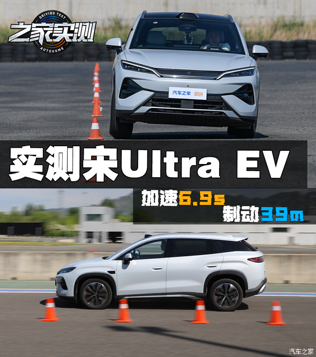 麋鹿测试75.3km/h，宋ULtra EV 基础性能实测