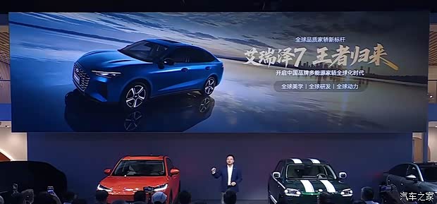 2026成都车展:全新一代奇瑞艾瑞泽7首发 将于年内正式上市