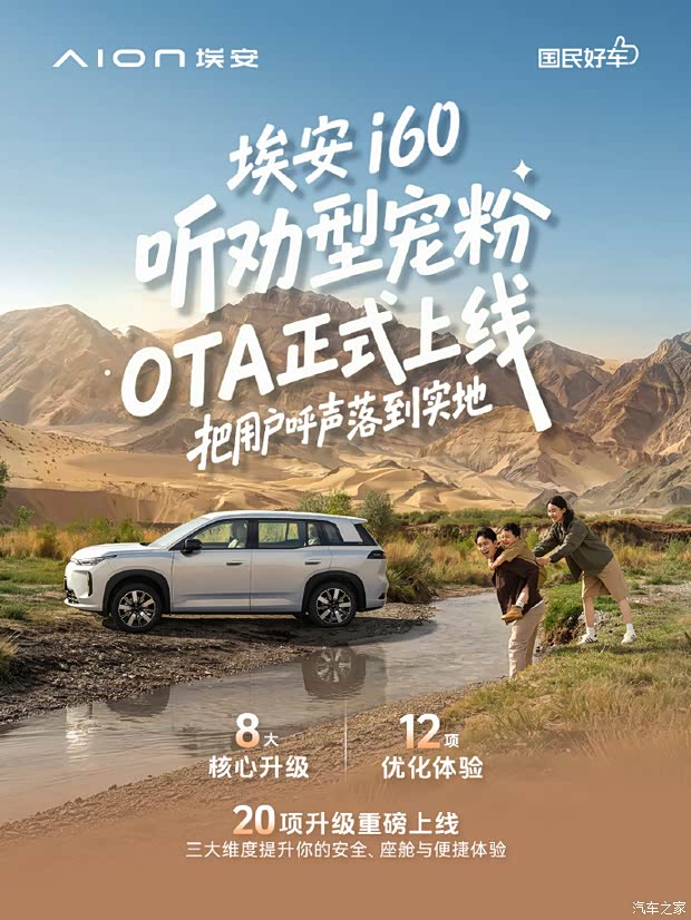 埃安i60开启新一轮OTA升级 共计20项更新 8月30日起分批推送