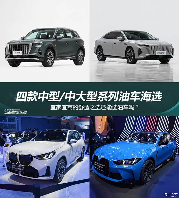 有高性能也有豪华商务范儿可选 成都车展中型/中大型油车海选